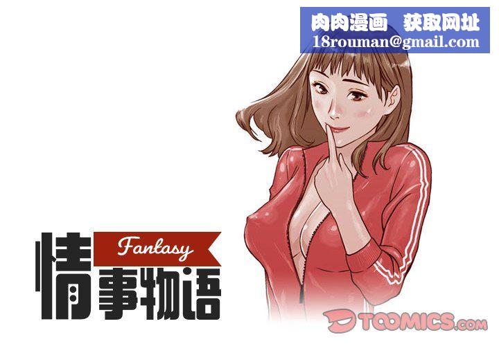情事物语Fantasy第20话