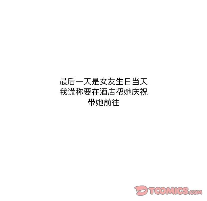 情事物语Fantasy-第20话 - 图片 7