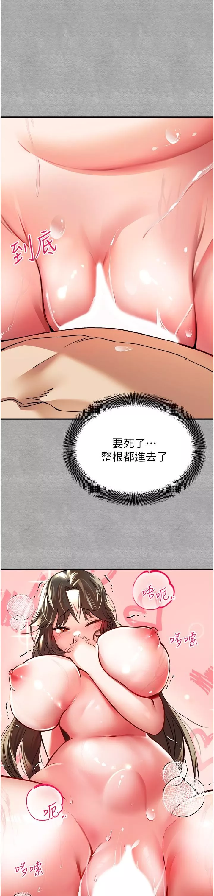 初次深交，請多指教第4話-讓我再…多搖幾下