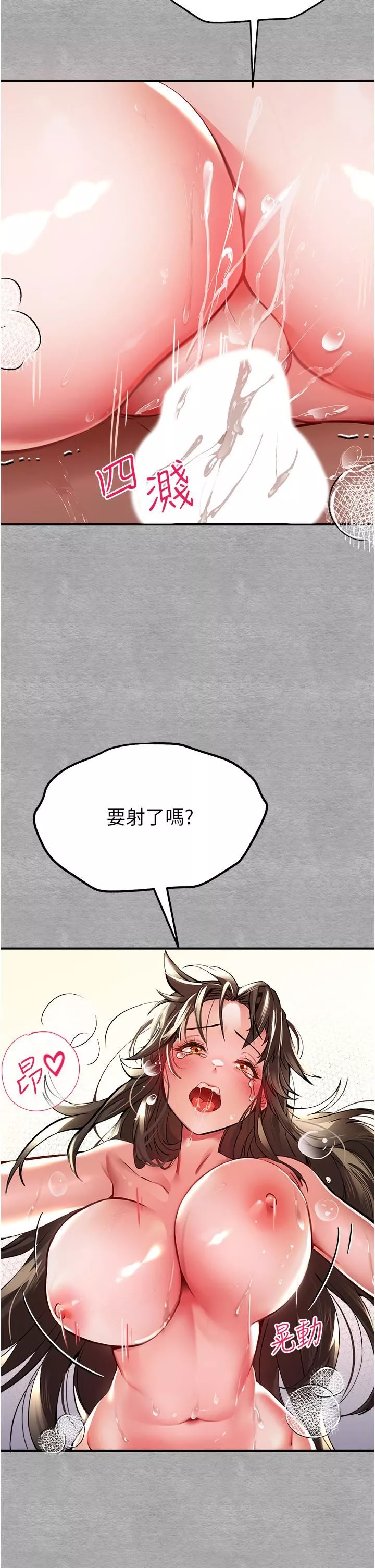 初次深交，请多指教-第4话-让我再…多摇几下 - 图片 33