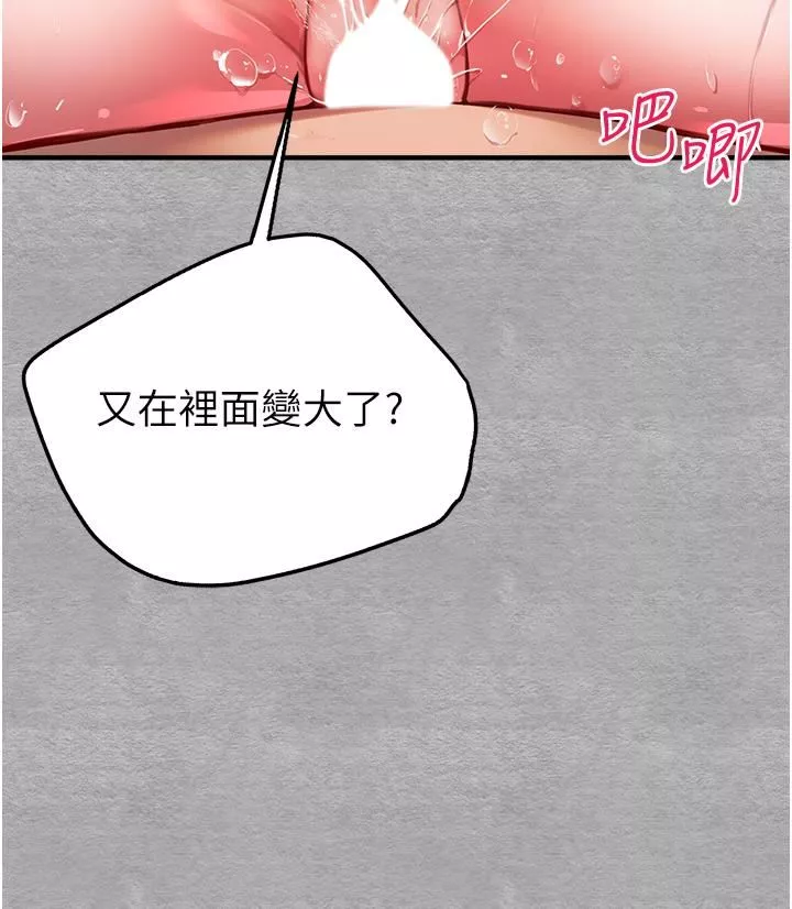 初次深交，請多指教第4話-讓我再…多搖幾下
