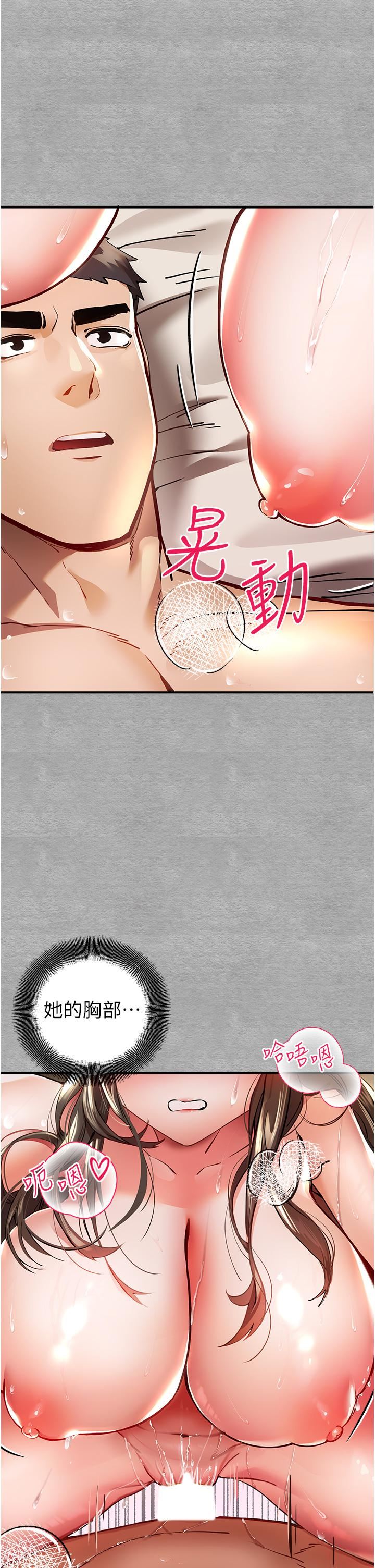 初次深交,请多指教第4话-让我再…多摇几下