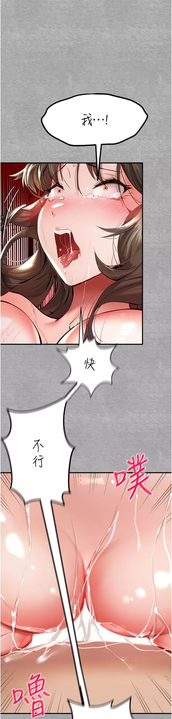 初次深交，請多指教第4話-讓我再…多搖幾下
