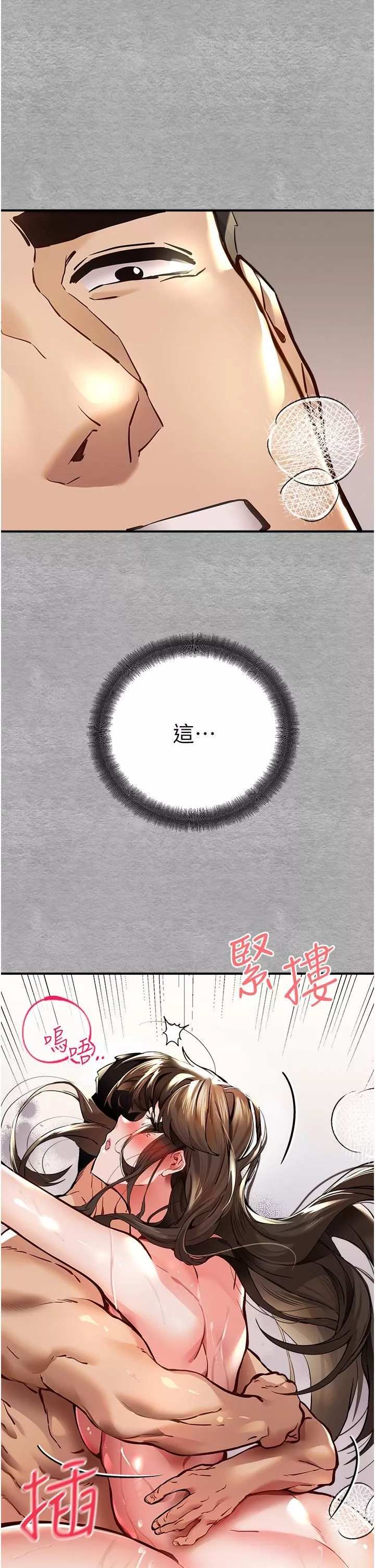 初次深交，请多指教-第4话-让我再…多摇几下 - 图片 54