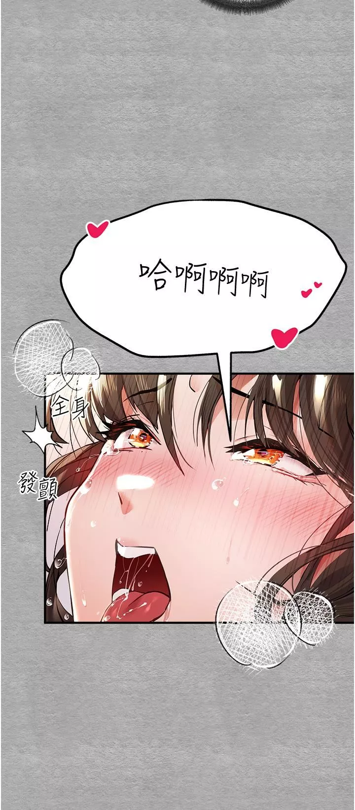 初次深交，請多指教第4話-讓我再…多搖幾下