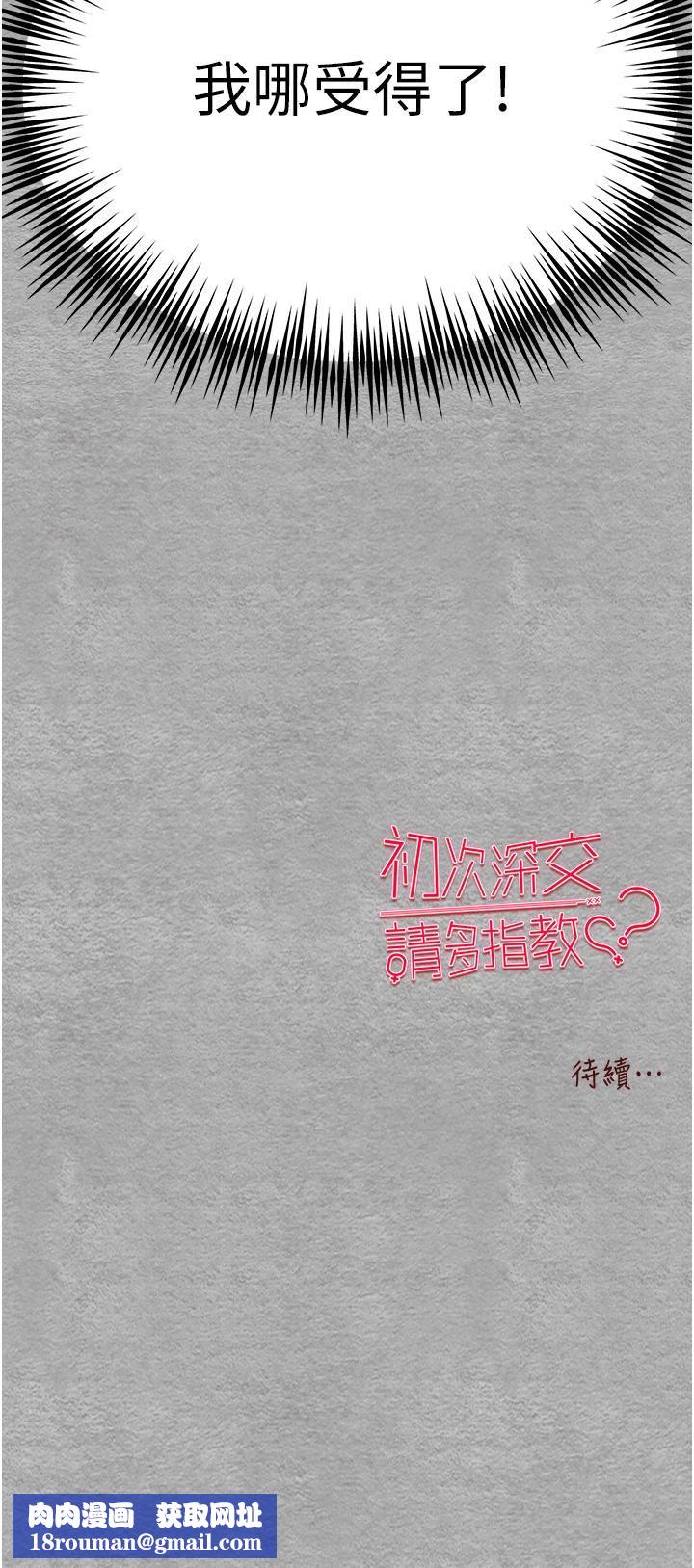 初次深交，请多指教第4话-让我再…多摇几下