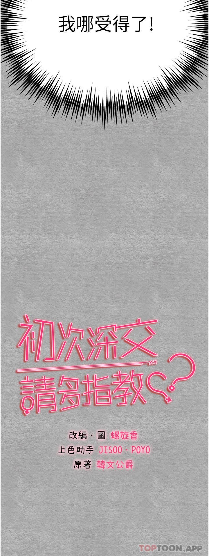 初次深交，请多指教第5话-被陌生男子插到高潮瞭♥