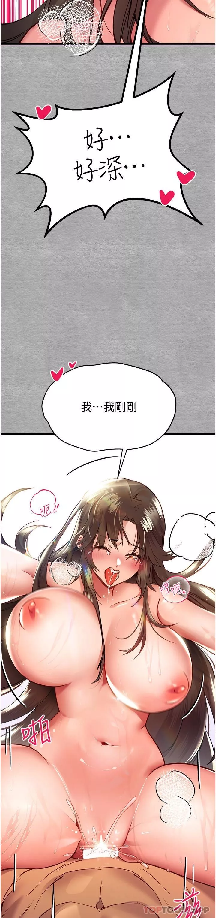 初次深交，請多指教第5話-被陌生男子插到高潮瞭♥