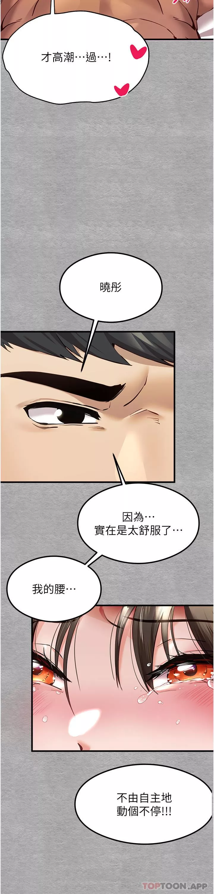 初次深交，請多指教第5話-被陌生男子插到高潮瞭♥