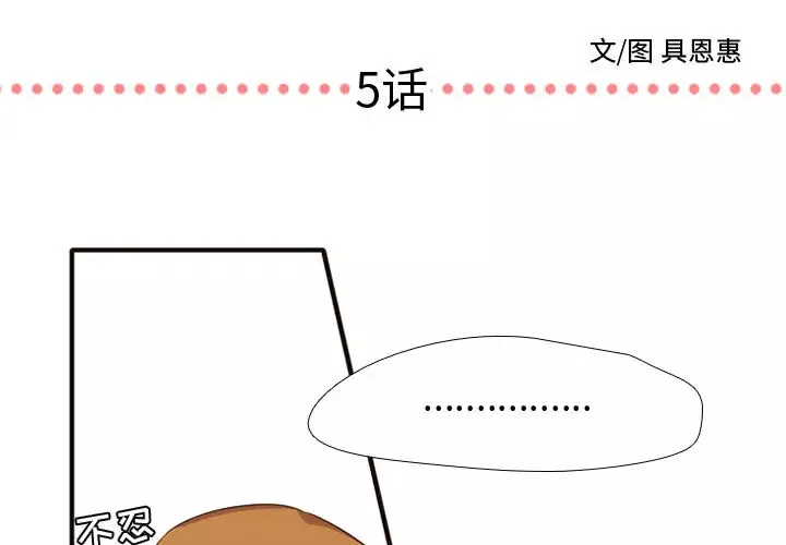 需要纯情-第5章 - 图片 3