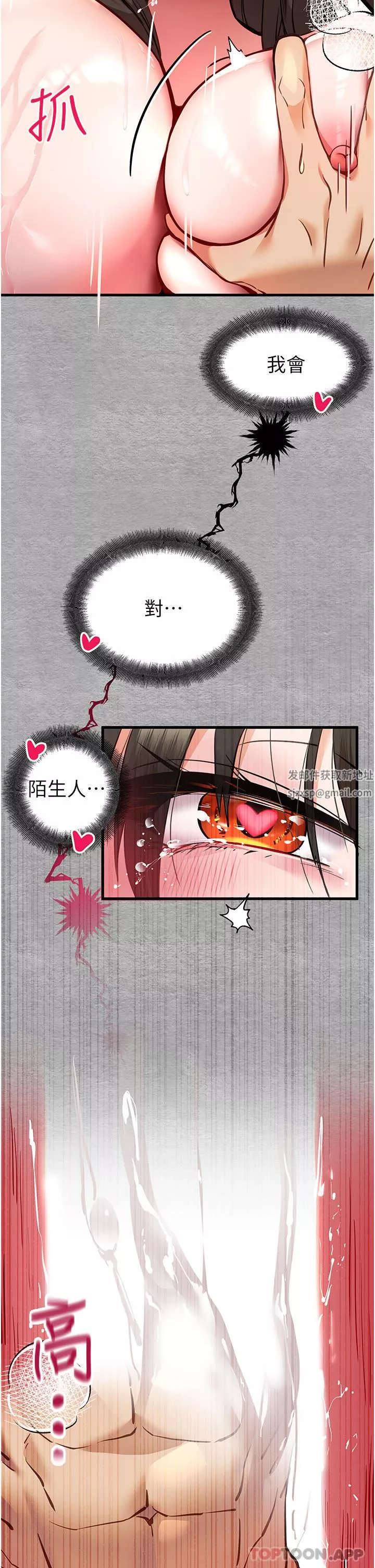 初次深交，請多指教第5話-被陌生男子插到高潮瞭♥