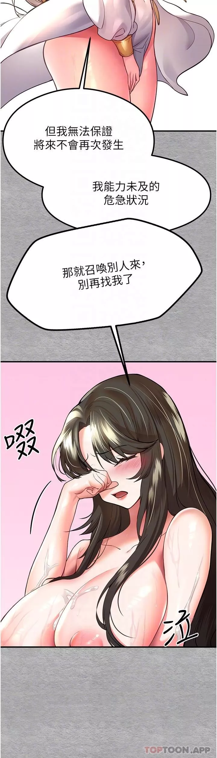 初次深交，請多指教第5話-被陌生男子插到高潮瞭♥