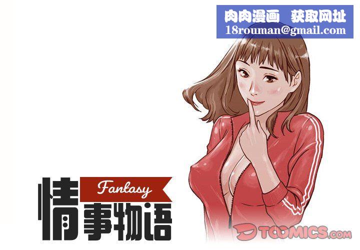 情事物语Fantasy第22话