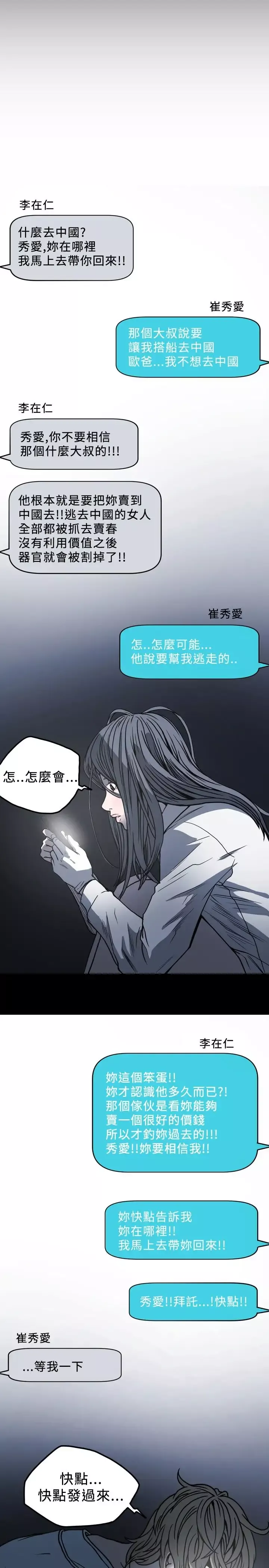 肤浅女-第59话 - 图片 17