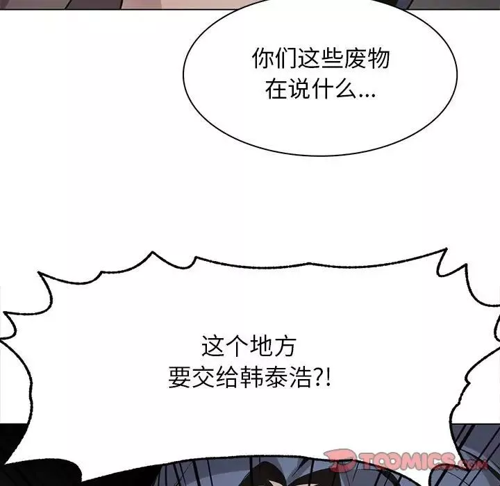 野性之城第118話