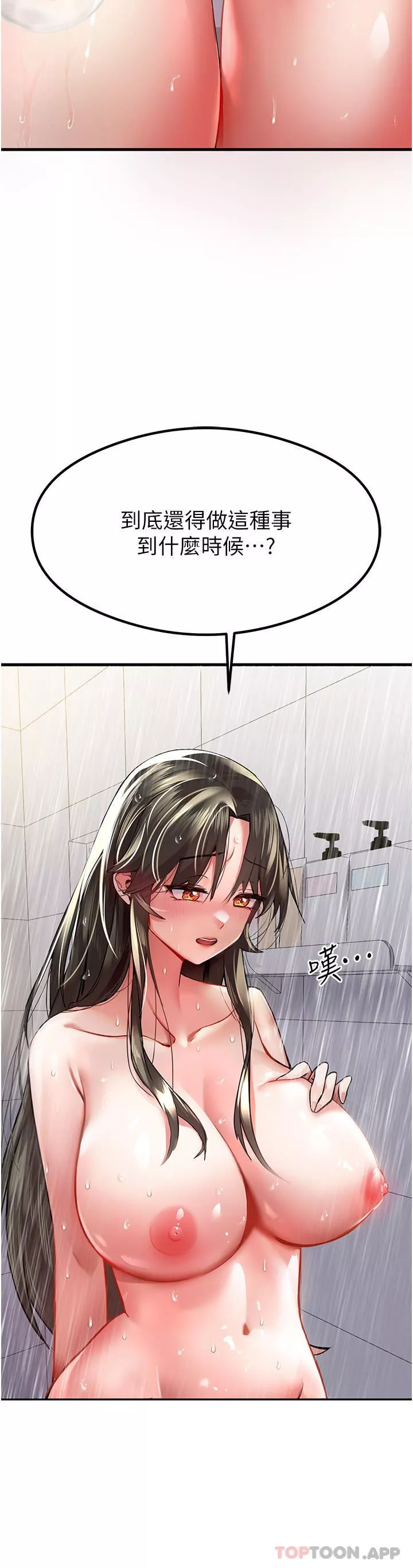 初次深交，請多指教第6話-請讓曉彤小姐高潮兩次吧