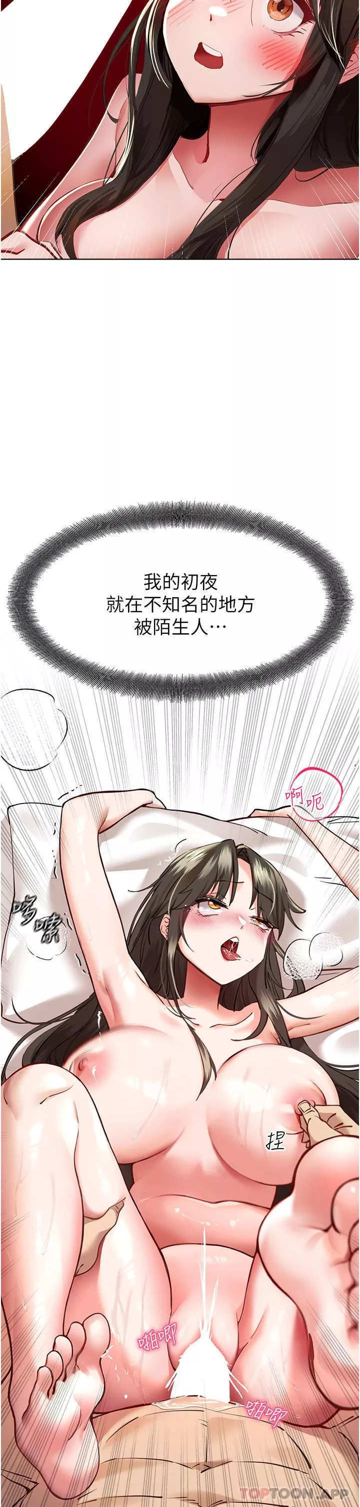 初次深交，请多指教-第6话-请让晓彤小姐高潮两次吧 - 图片 13