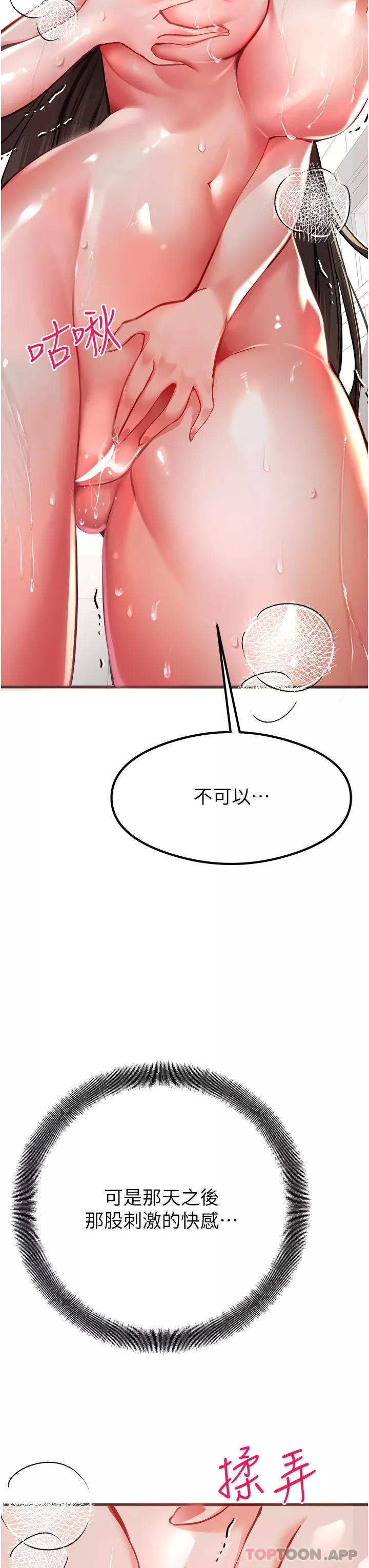 初次深交，请多指教-第6话-请让晓彤小姐高潮两次吧 - 图片 16