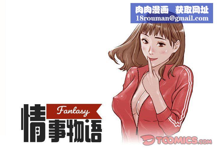 情事物语Fantasy第23话
