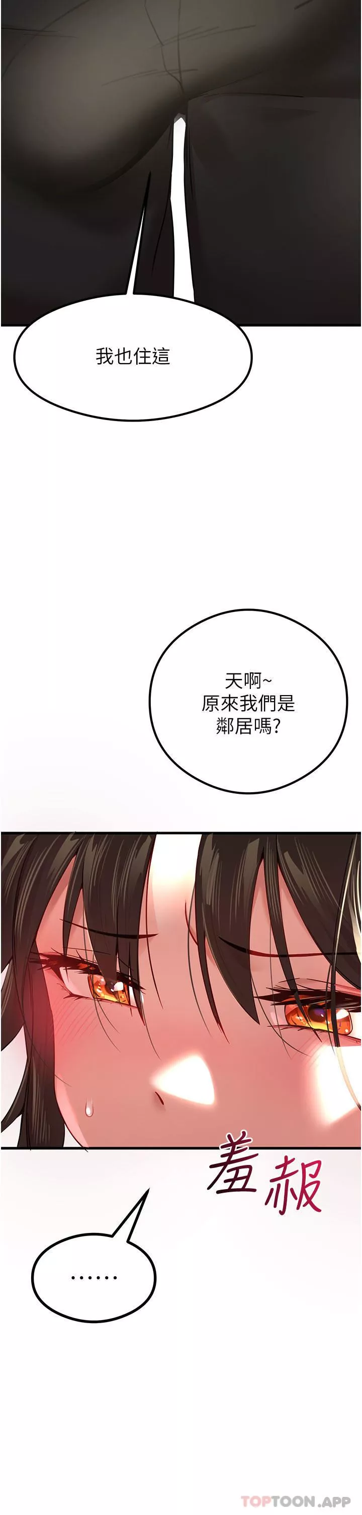 初次深交，请多指教-第6话-请让晓彤小姐高潮两次吧 - 图片 36