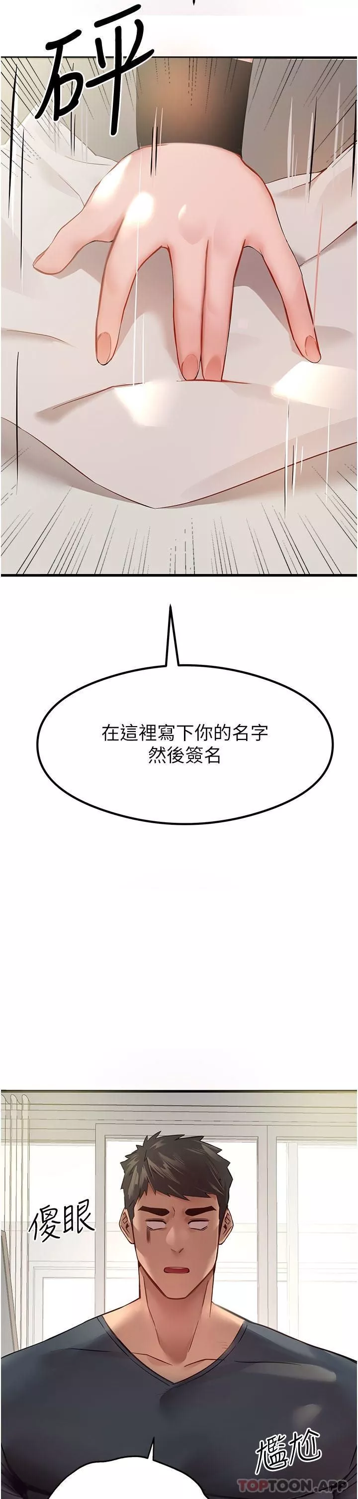 初次深交，請多指教第6話-請讓曉彤小姐高潮兩次吧