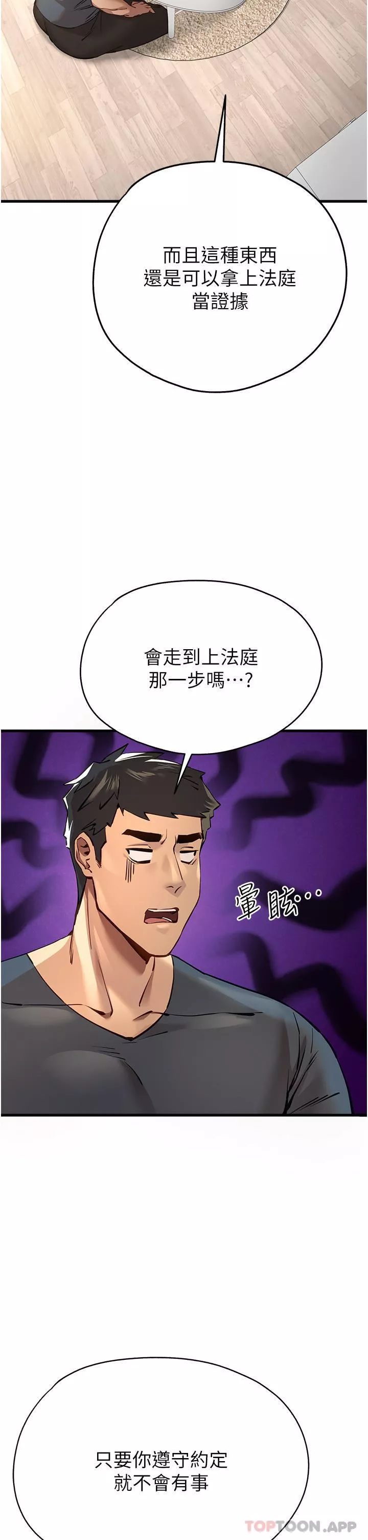 初次深交，請多指教第6話-請讓曉彤小姐高潮兩次吧