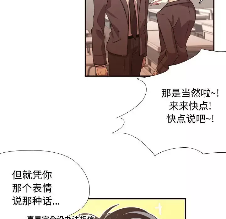 需要纯情-第5章 - 图片 78