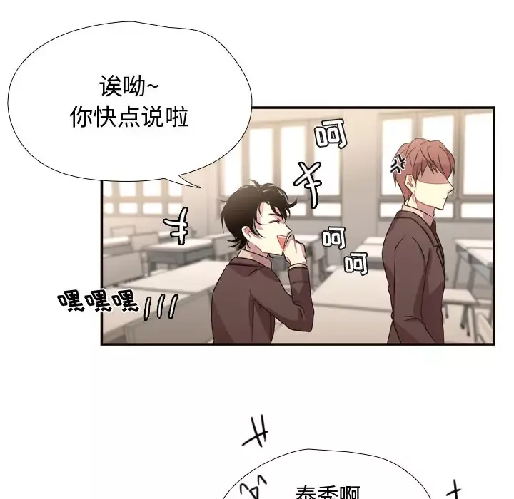 需要纯情-第5章 - 图片 80