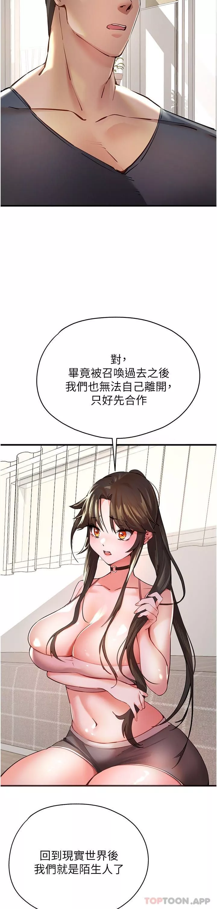 初次深交，请多指教-第6话-请让晓彤小姐高潮两次吧 - 图片 50