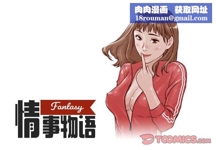 情事物语Fantasy第24话