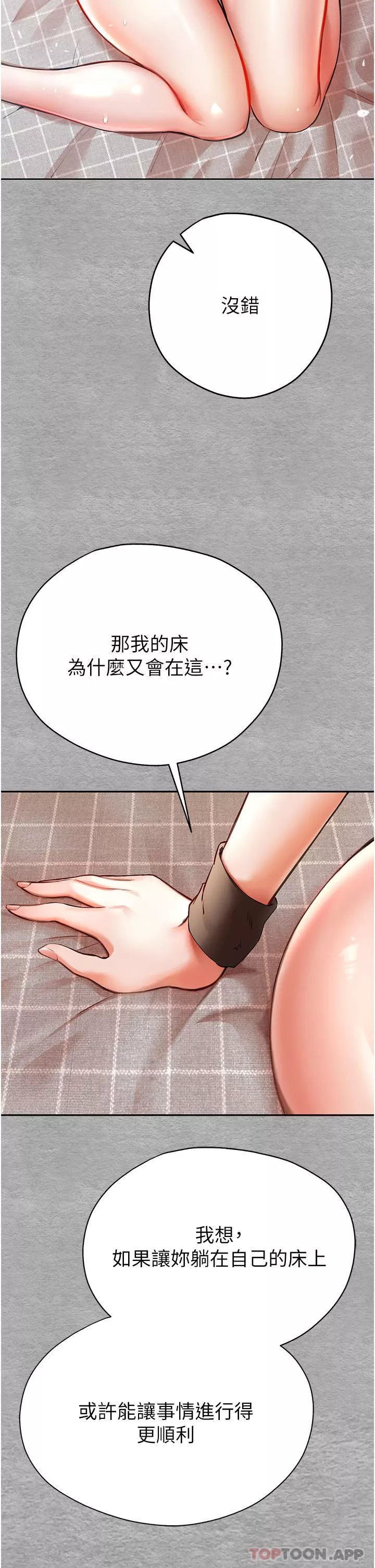 初次深交，請多指教第7話-被快感俘虜的小貓咪-ฅฅ