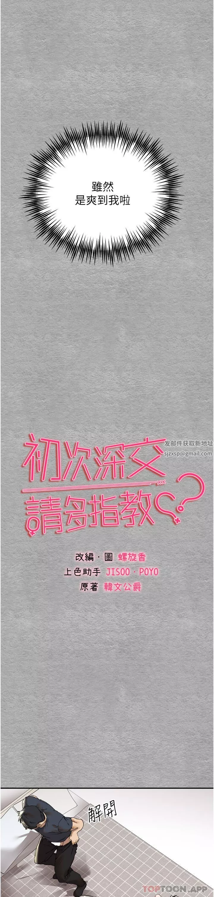初次深交，请多指教-第7话-被快感俘虏的小猫咪-ฅฅ - 图片 15