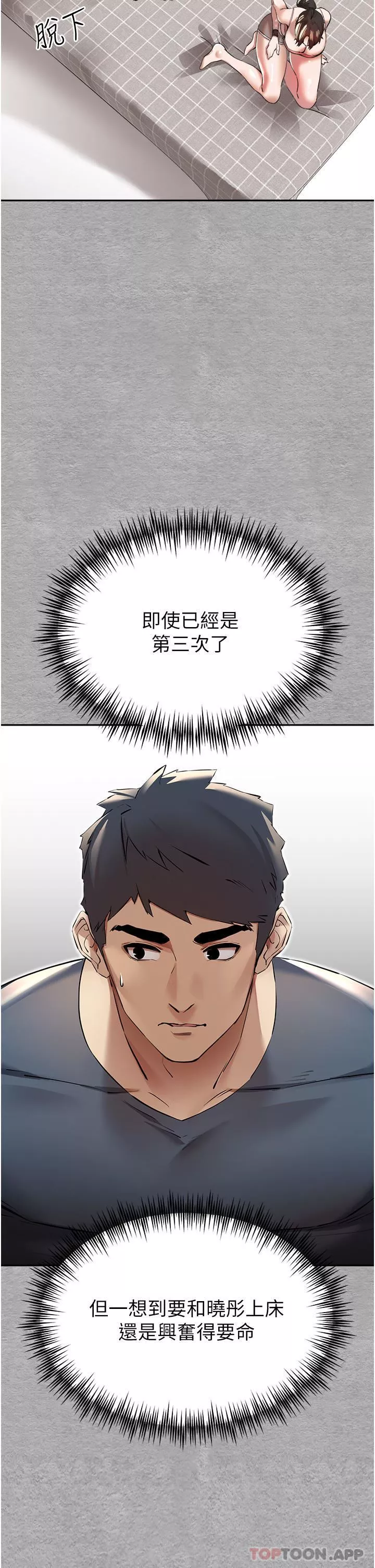 初次深交，請多指教第7話-被快感俘虜的小貓咪-ฅฅ