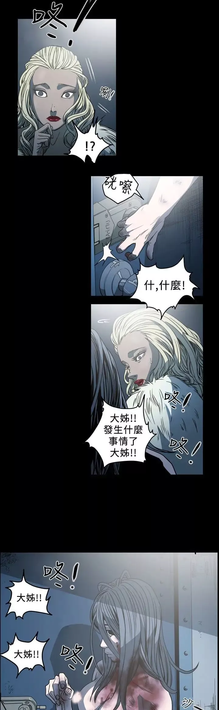 肤浅女第63话