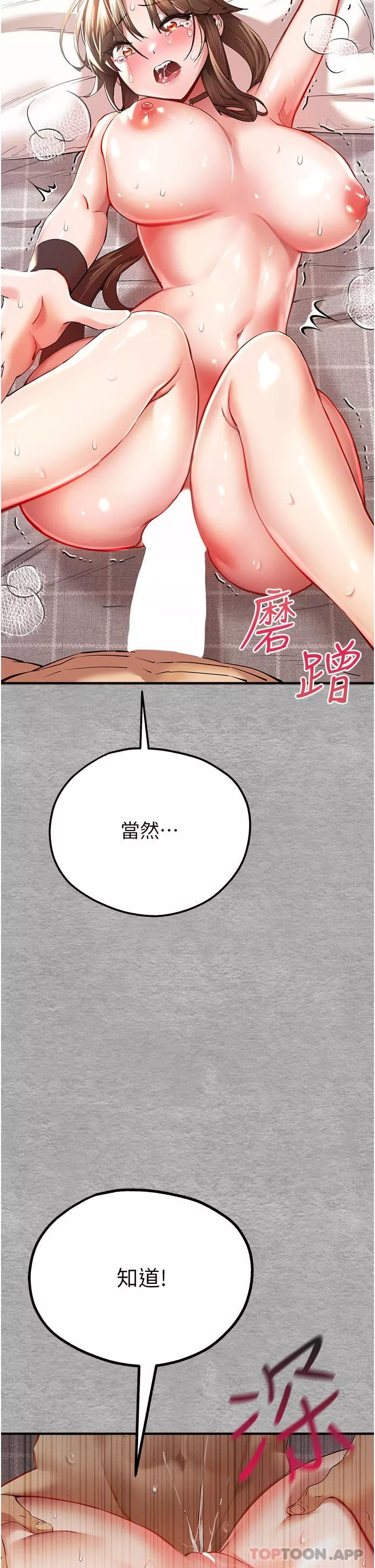初次深交，请多指教-第7话-被快感俘虏的小猫咪-ฅฅ - 图片 34