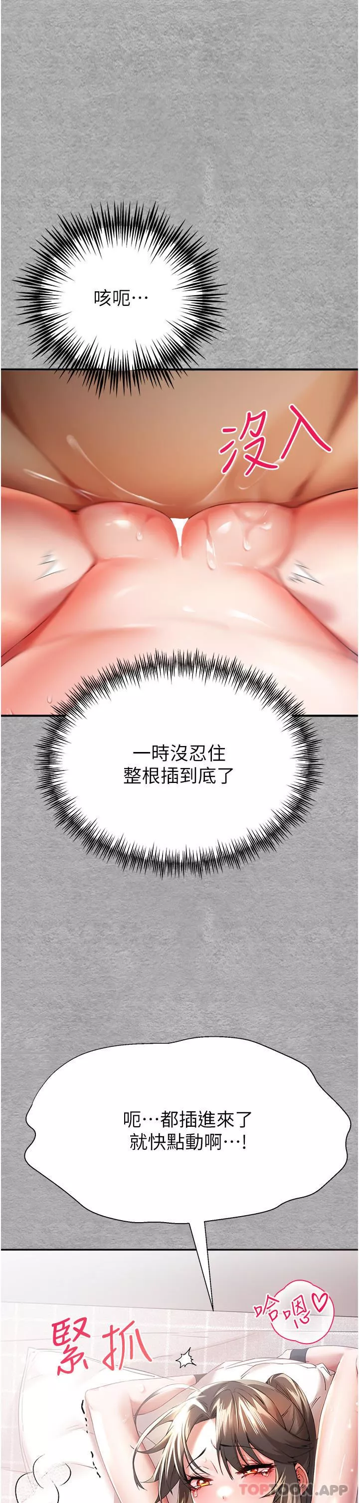初次深交，請多指教第7話-被快感俘虜的小貓咪-ฅฅ