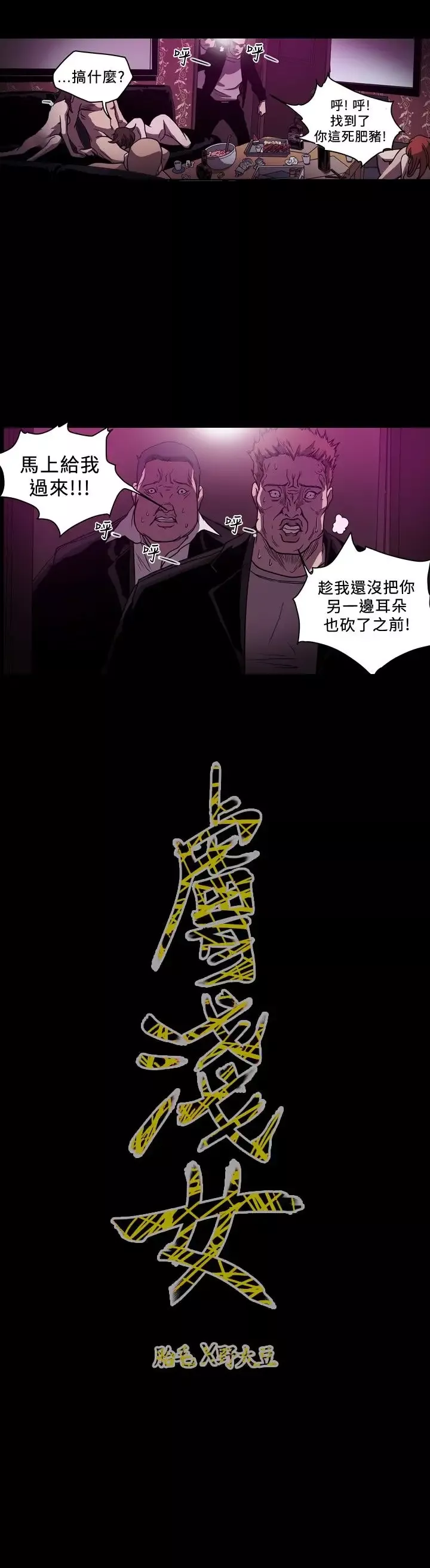 肤浅女第63话