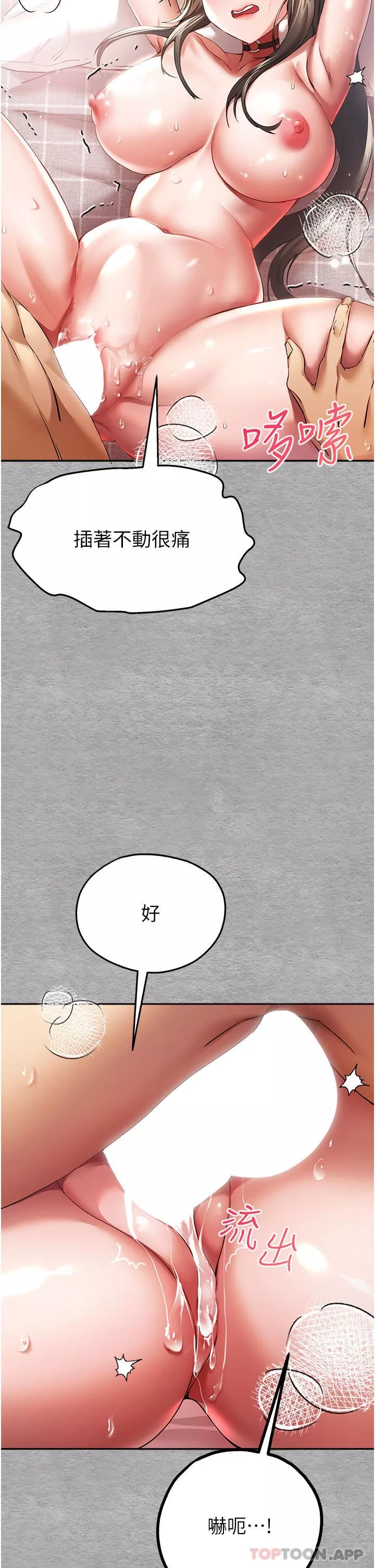 初次深交，請多指教第7話-被快感俘虜的小貓咪-ฅฅ