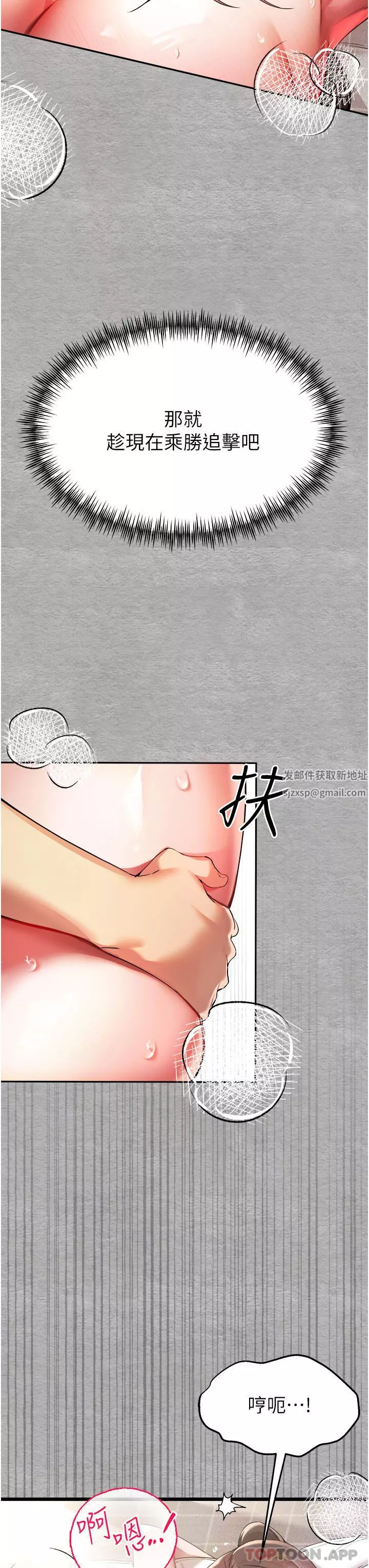 初次深交，请多指教-第7话-被快感俘虏的小猫咪-ฅฅ - 图片 43