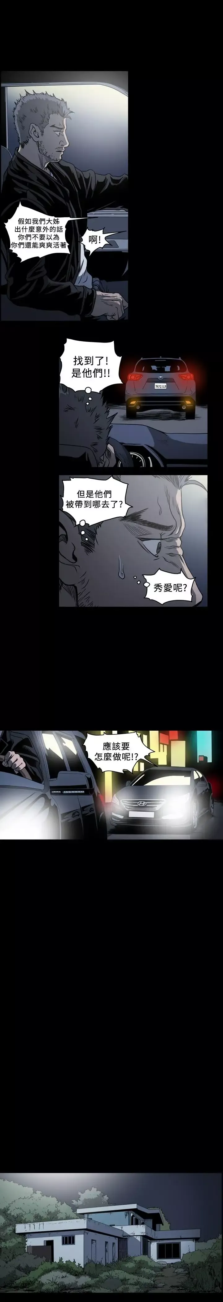 肤浅女-第64话 - 图片 5
