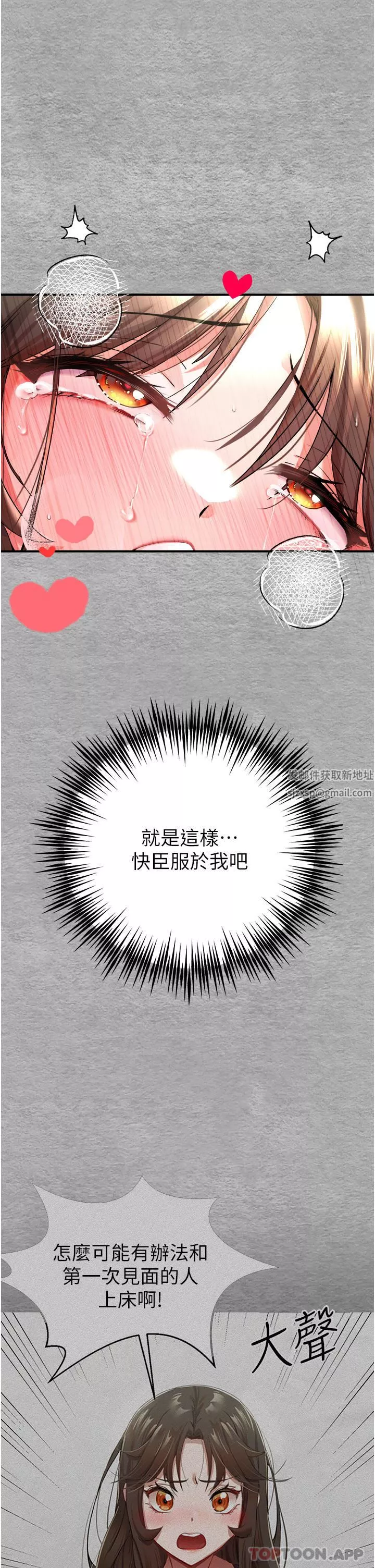 初次深交，请多指教-第7话-被快感俘虏的小猫咪-ฅฅ - 图片 49