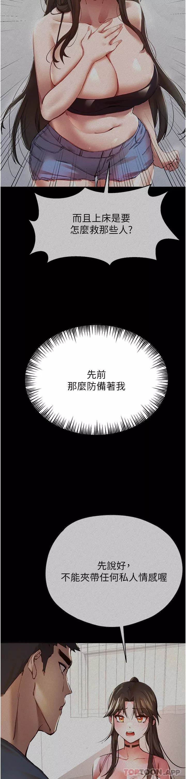 初次深交，請多指教第7話-被快感俘虜的小貓咪-ฅฅ