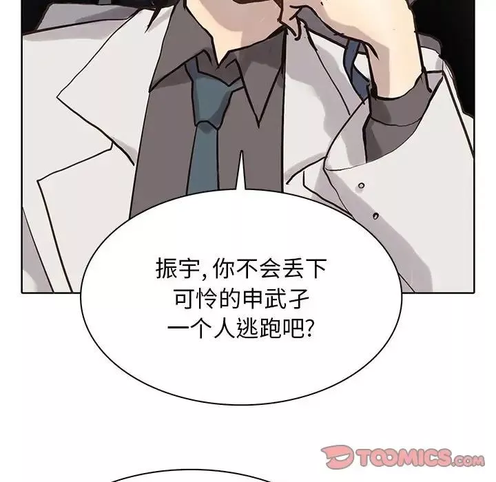 野性之城-第119话 - 图片 98