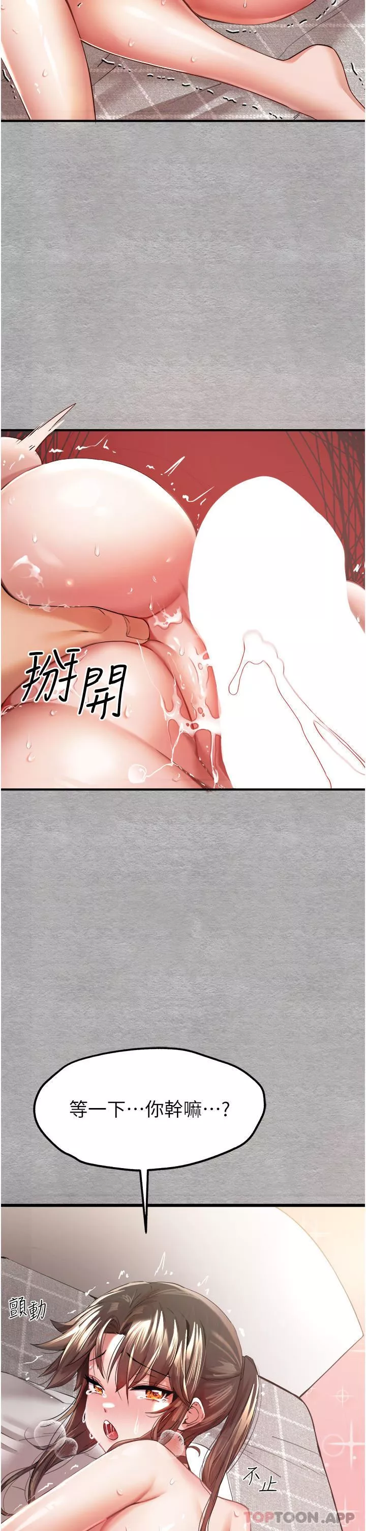 初次深交，请多指教-第7话-被快感俘虏的小猫咪-ฅฅ - 图片 58