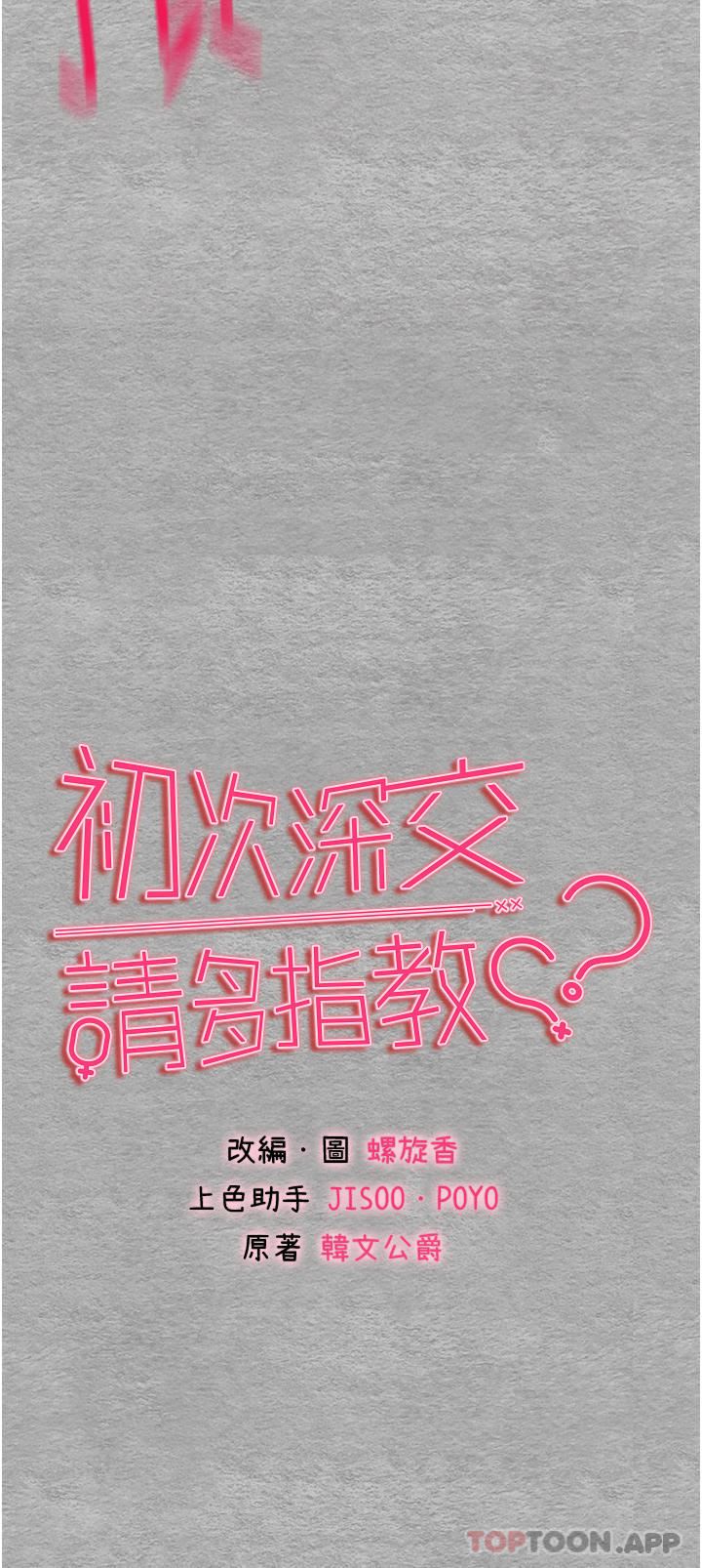 初次深交，請多指教第8話-做幾次都行，繼續插不要停