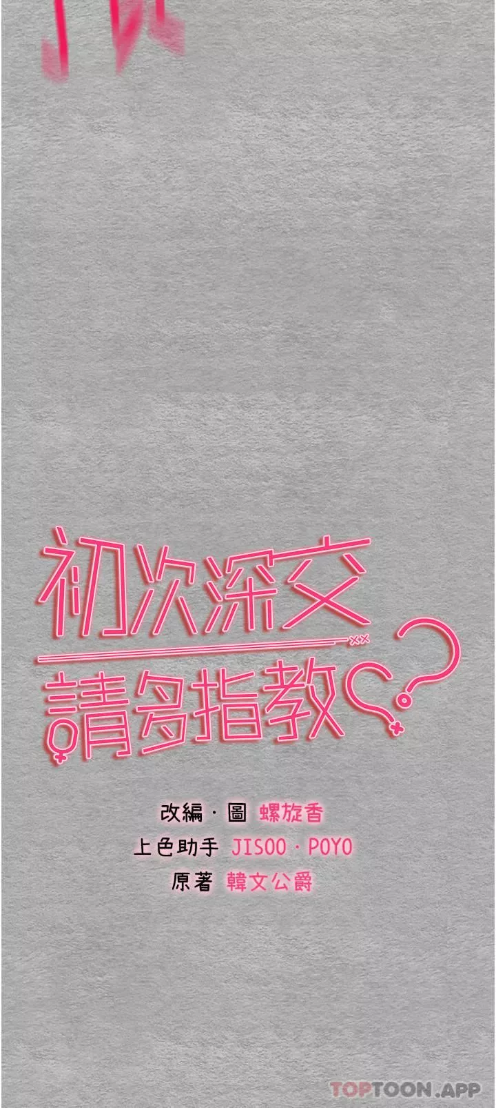 初次深交，请多指教-第8话-做几次都行，继续插不要停 - 图片 4