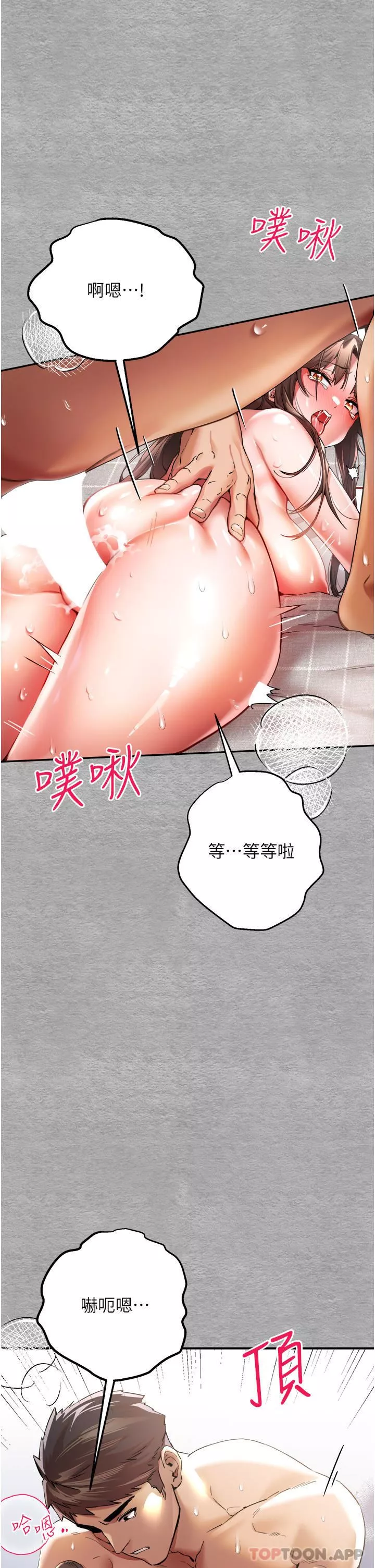 初次深交，请多指教-第8话-做几次都行，继续插不要停 - 图片 5