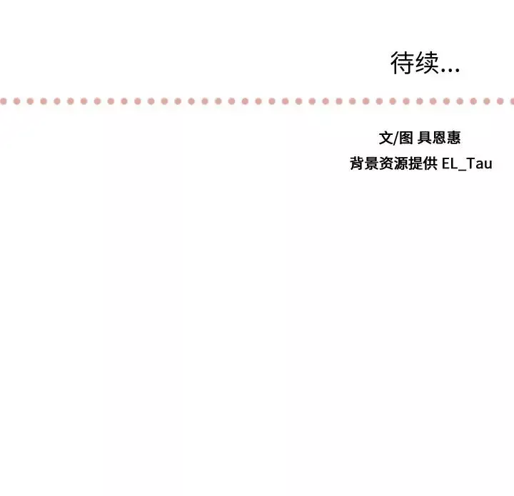 需要纯情-第6章 - 图片 79