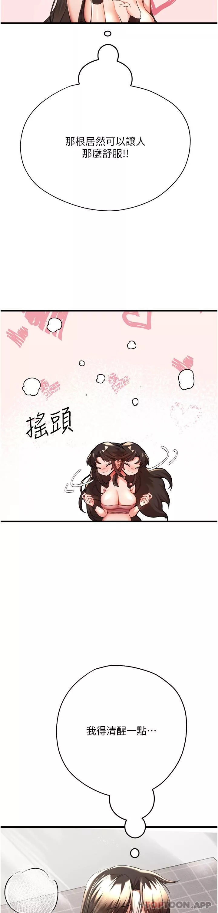 初次深交，請多指教第8話-做幾次都行，繼續插不要停
