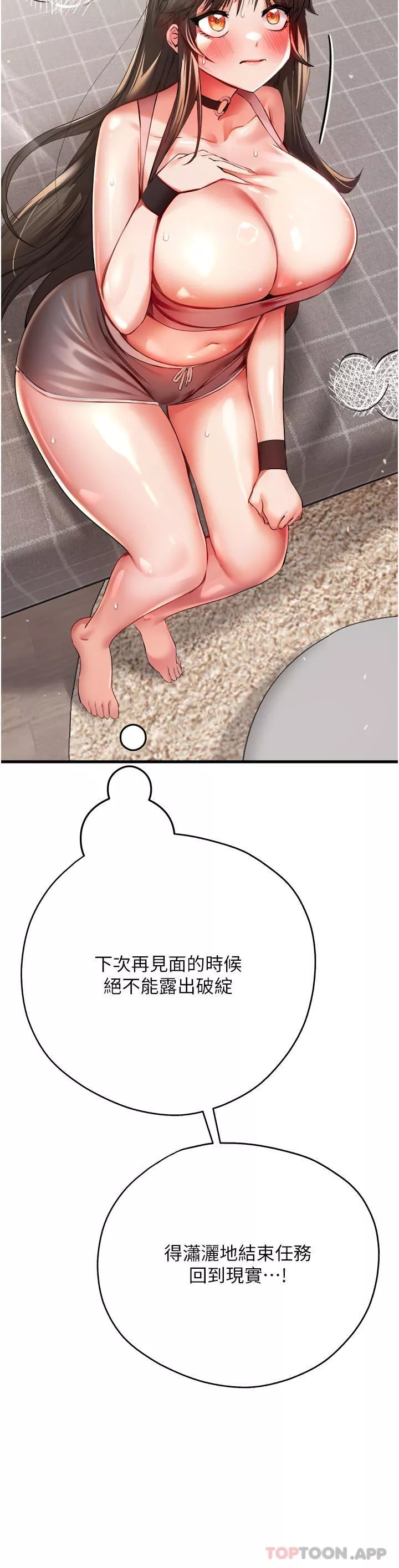 初次深交，请多指教-第8话-做几次都行，继续插不要停 - 图片 35